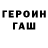 Героин белый white len
